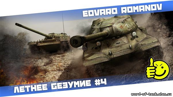 video-vord-of-tanks-obzor-na-pt-sau-10-urovnya-v-world-of-tanks
